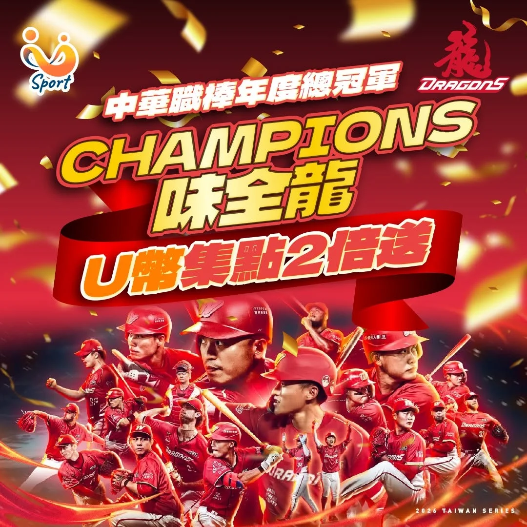 味全龍封王遊行11月22日登場！北市府祭U幣整月翻倍送、好宿PASS抽獎攻略