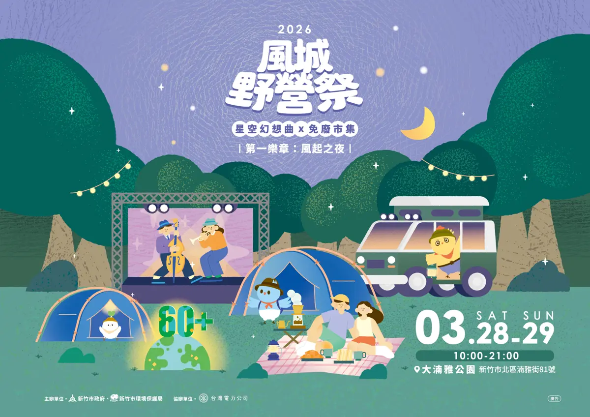 圖片來源:新竹市政府