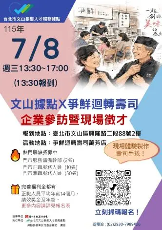 圖片來源:臺北市就業服務處-活動訊息