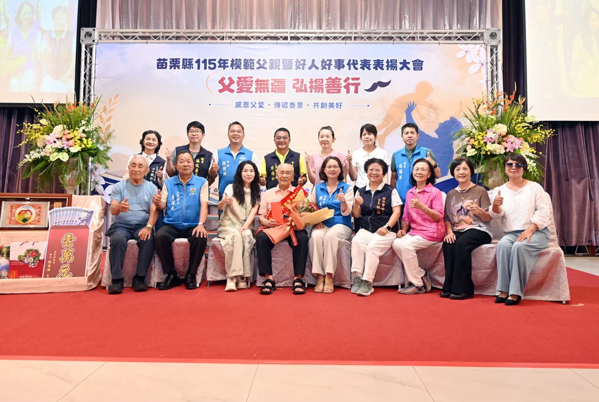 圖片來源：苗栗縣政府
