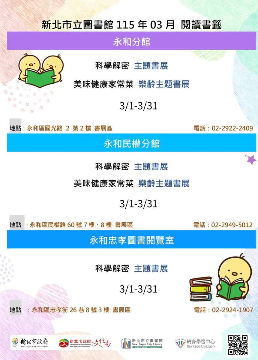 「天空為何是藍的?」永和「科學解密」書展登場,帶你輕鬆探索宇宙奧秘!