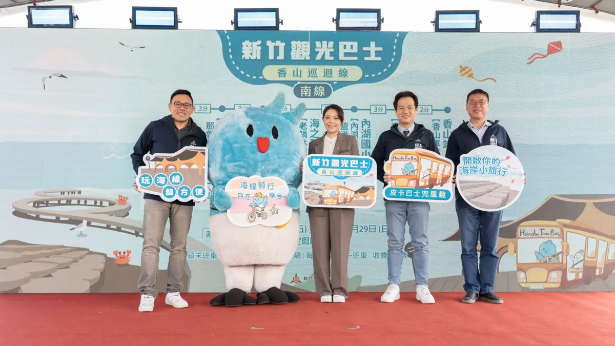 圖片來源:新竹市政府