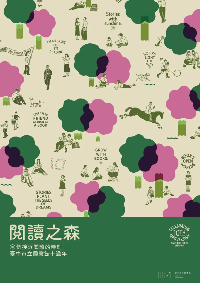 中市圖十週年!波隆那首獎插畫家操刀「閱讀之森」主視覺,系列活動3月開跑
