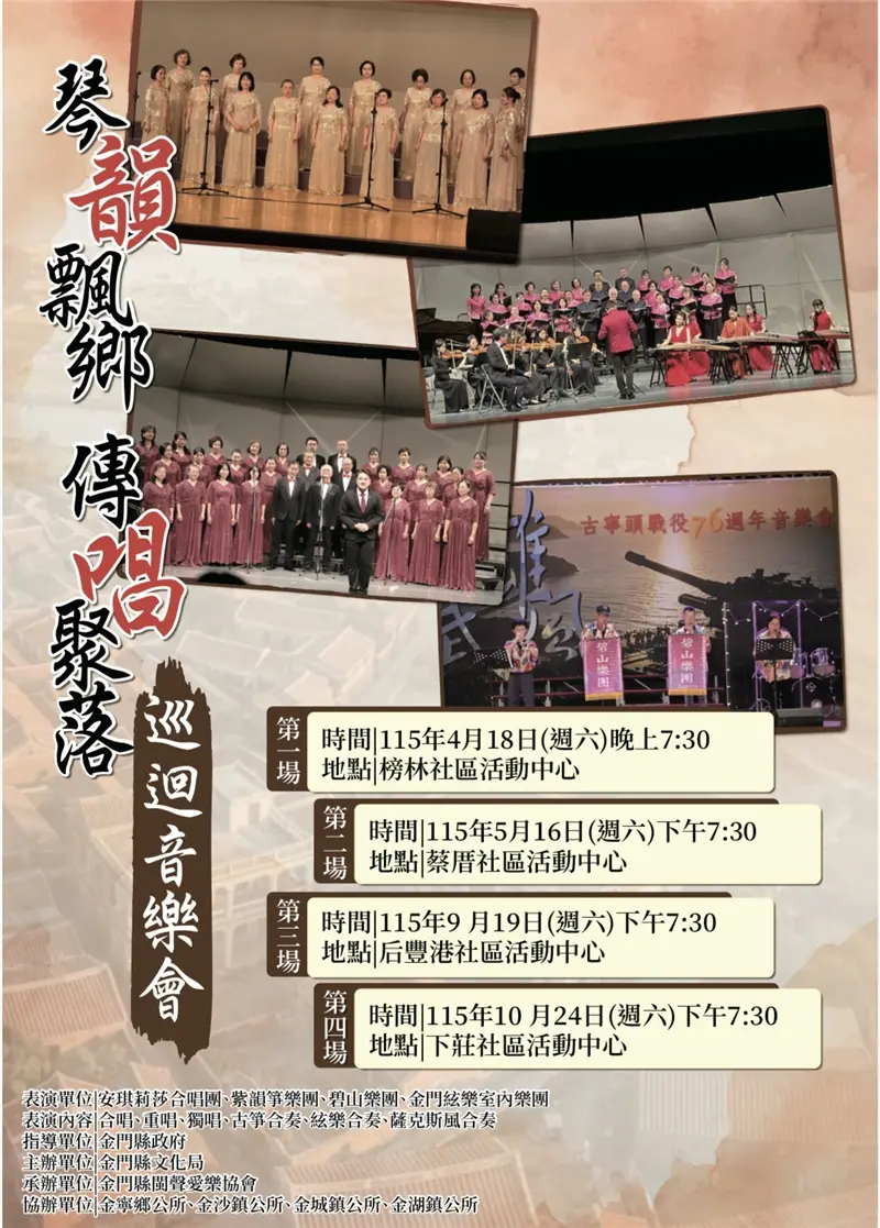 圖片來源：金門縣文化局-藝文活動