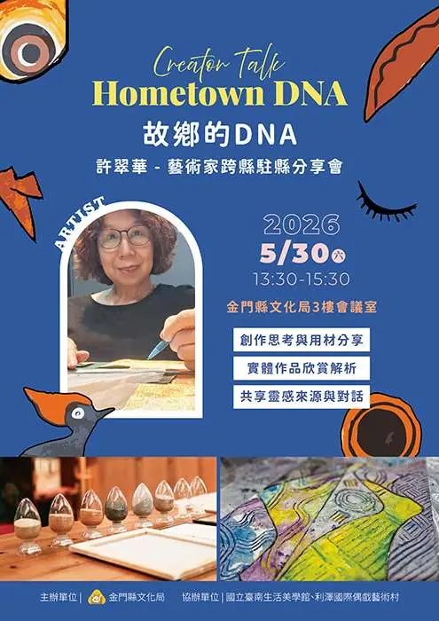 圖片來源：金門縣政府