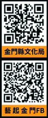 圖片來源:金門縣政府