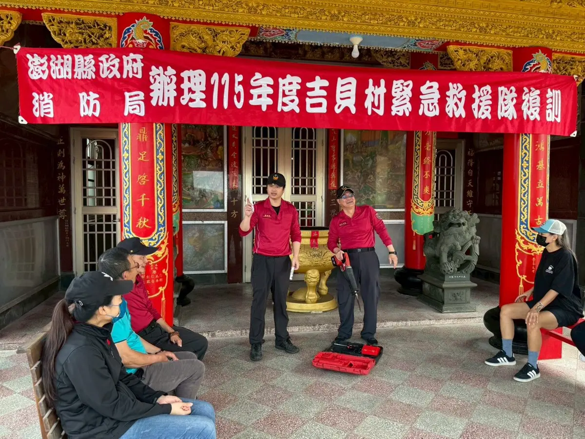 圖片來源:澎湖縣政府消防局-消防新聞
