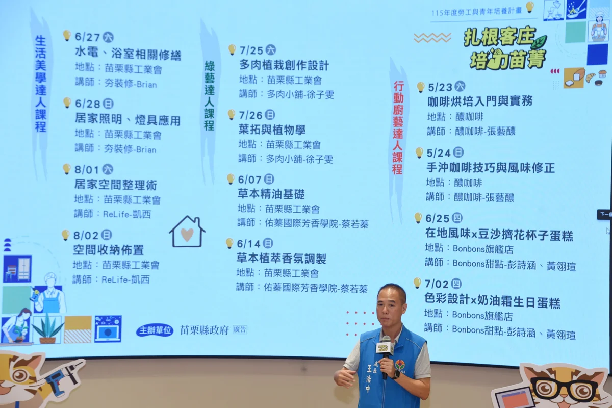 圖片來源:苗栗縣政府