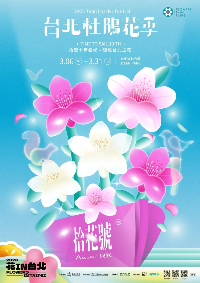 台北杜鵑花季10週年!大安森林公園「拾花號」啟航,賞花攻略一次看