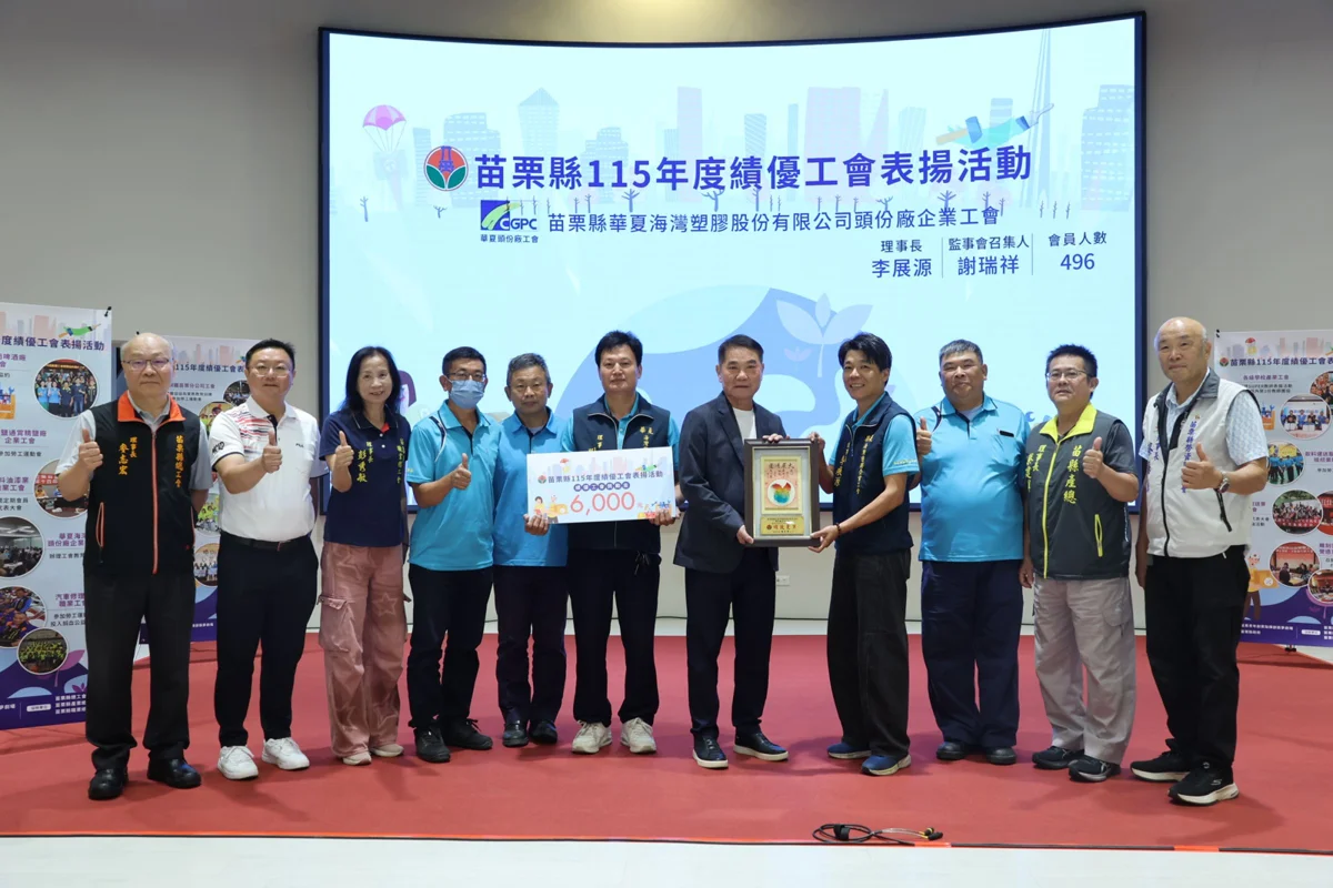圖片來源:苗栗縣政府