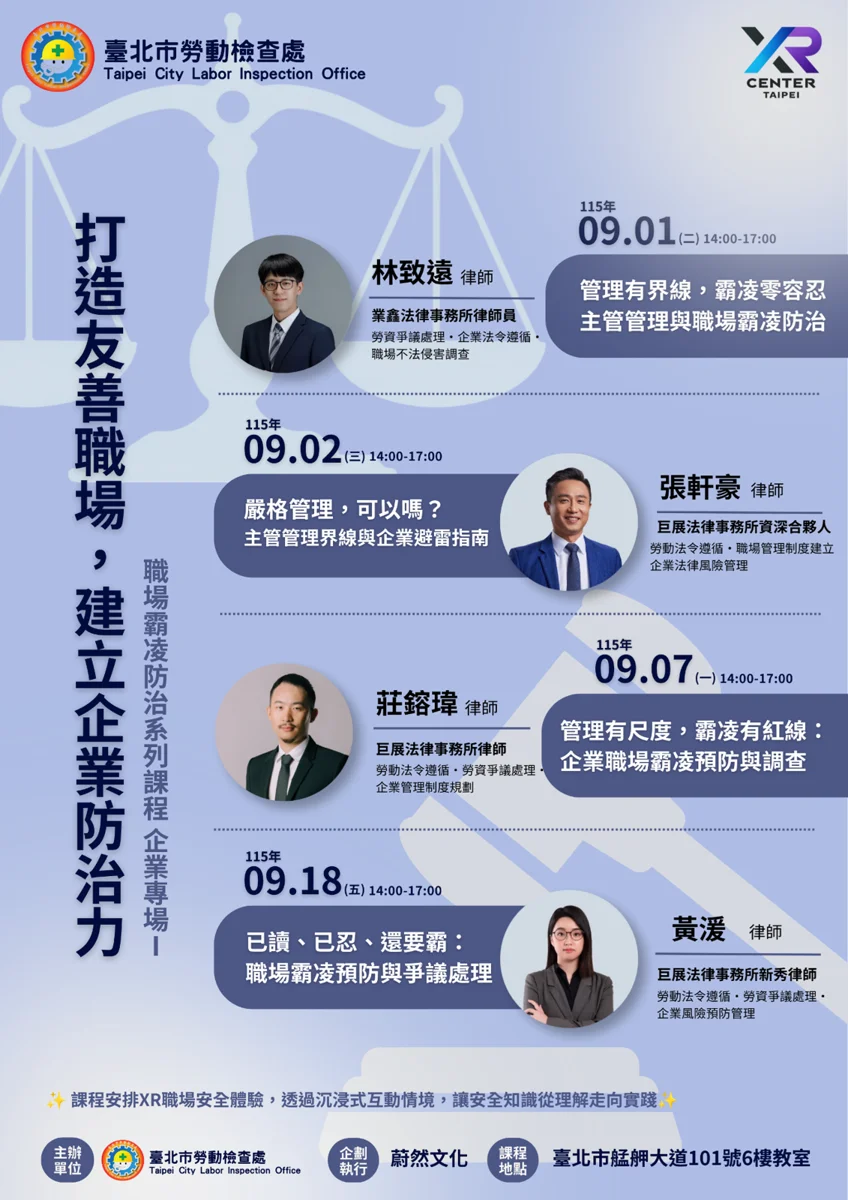 職場霸凌調查怎麼做?北市勞檢處9月起開辦8場免費實務課程