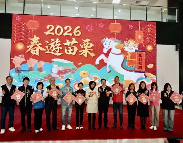 圖片來源:苗栗縣政府