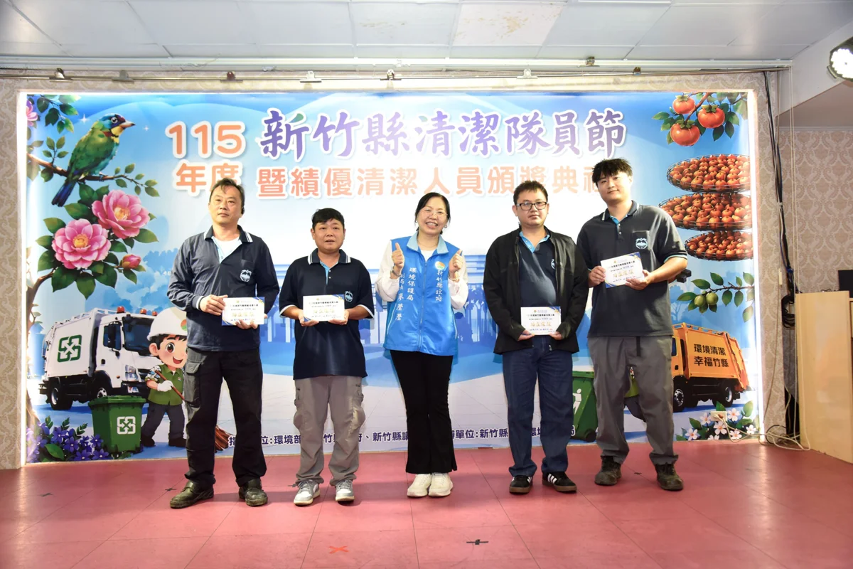 圖片來源:新竹縣政府