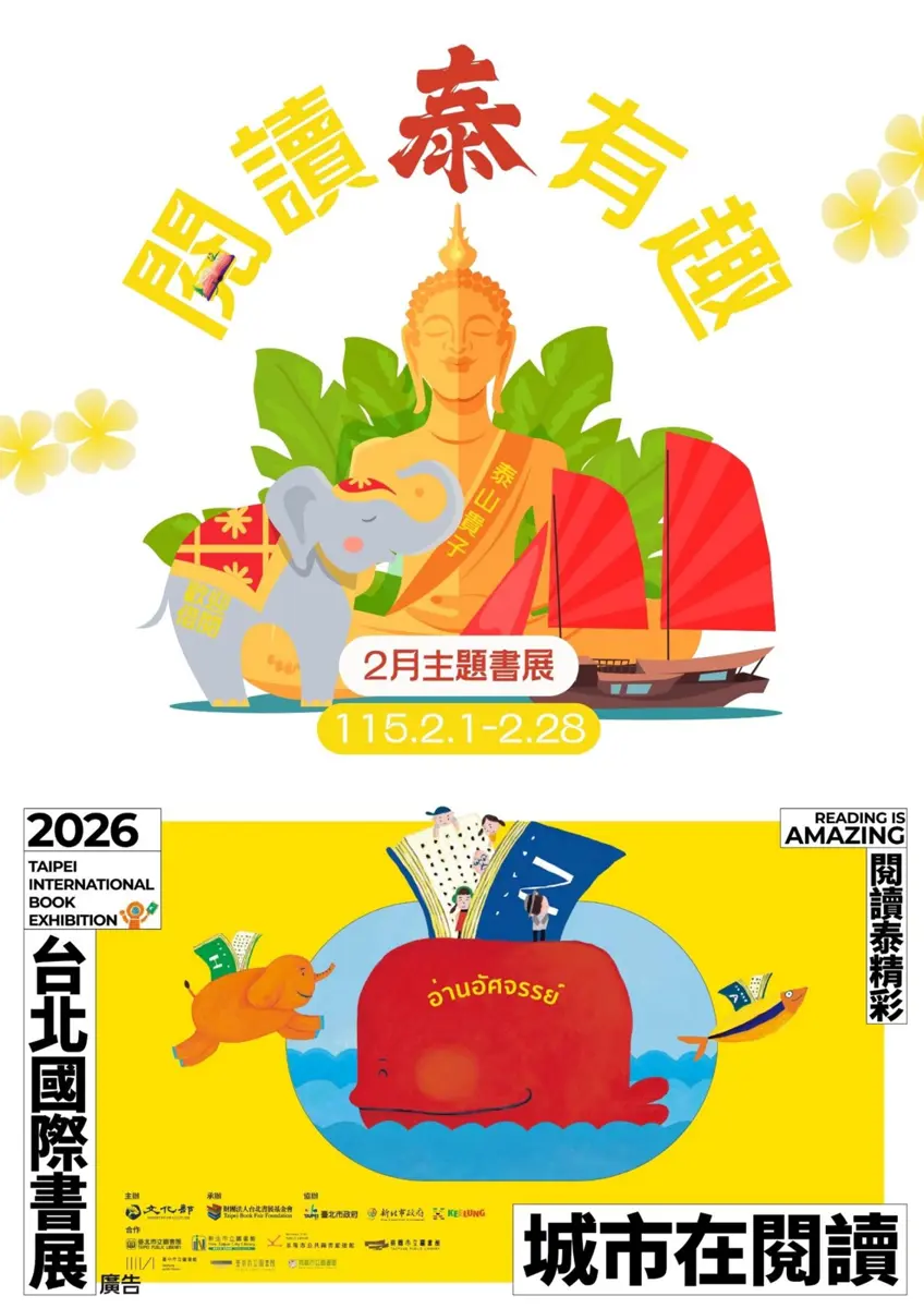 圖片來源:新北市立圖書館-活動資訊
