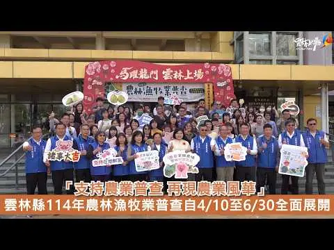 圖片來源:雲林縣政府