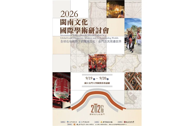 圖片來源：金門縣文化局-藝文活動