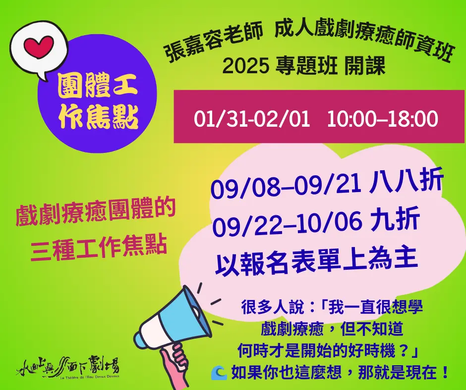 新店免費課程！「戲劇療癒師資班」兩日工作坊開放報名，地點近大坪林捷運站