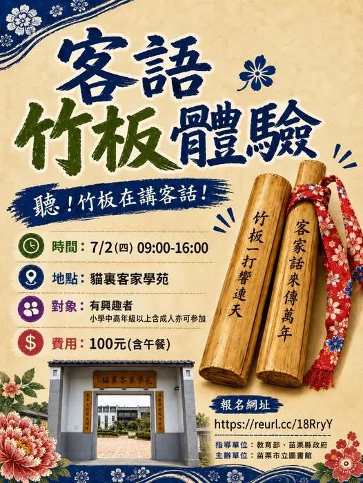 圖片來源:苗栗市立圖書館