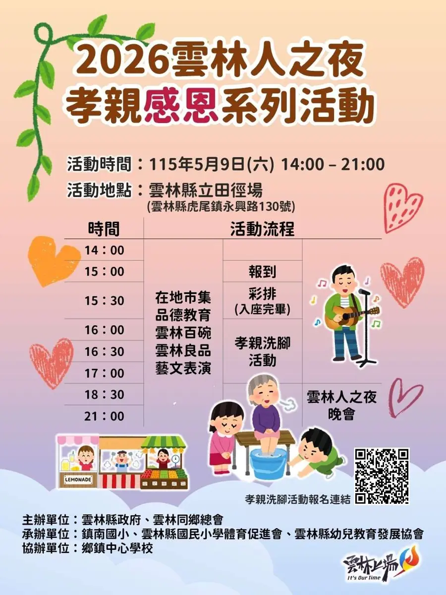 雲林孝親洗腳活動5/9登場!張麗善邀你為長輩洗腳,千組名額限時報名