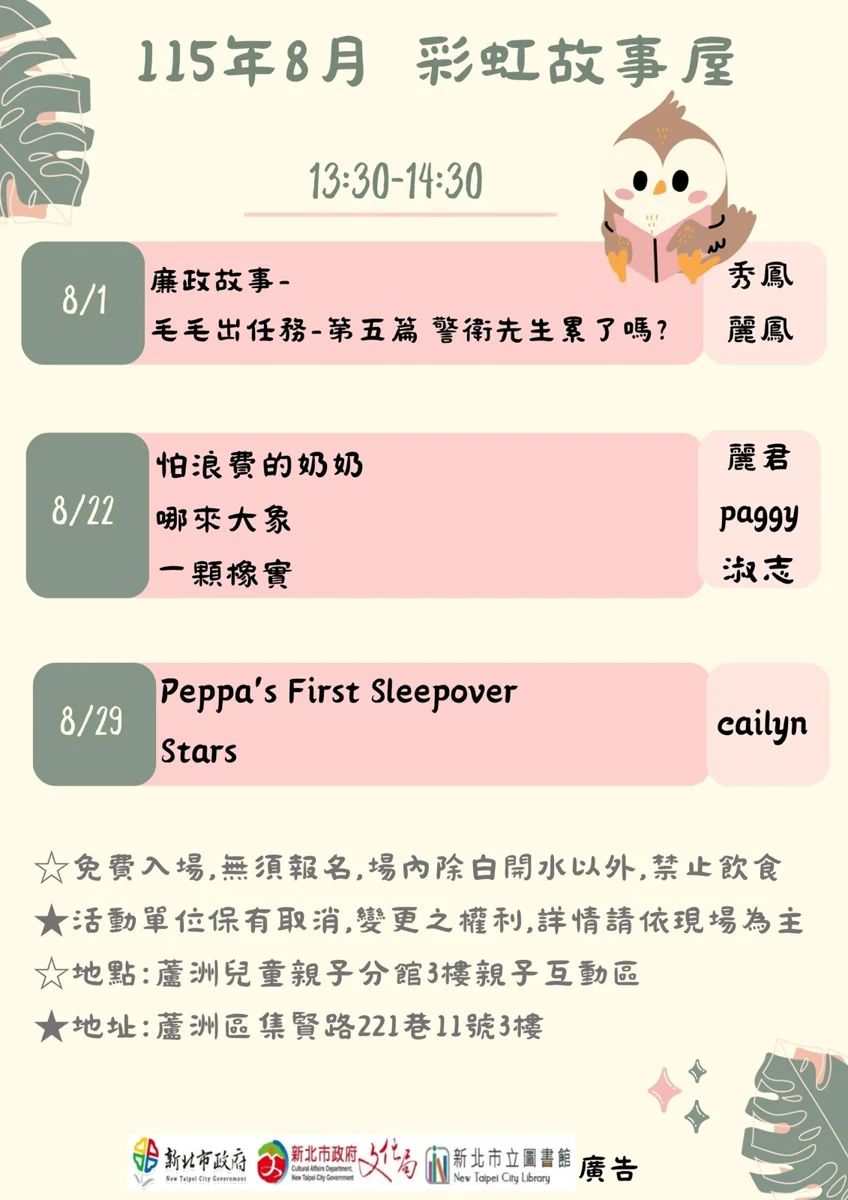 蘆洲親子週末好去處!8月彩虹故事屋免費聽,中英文繪本陪孩子開心過暑假