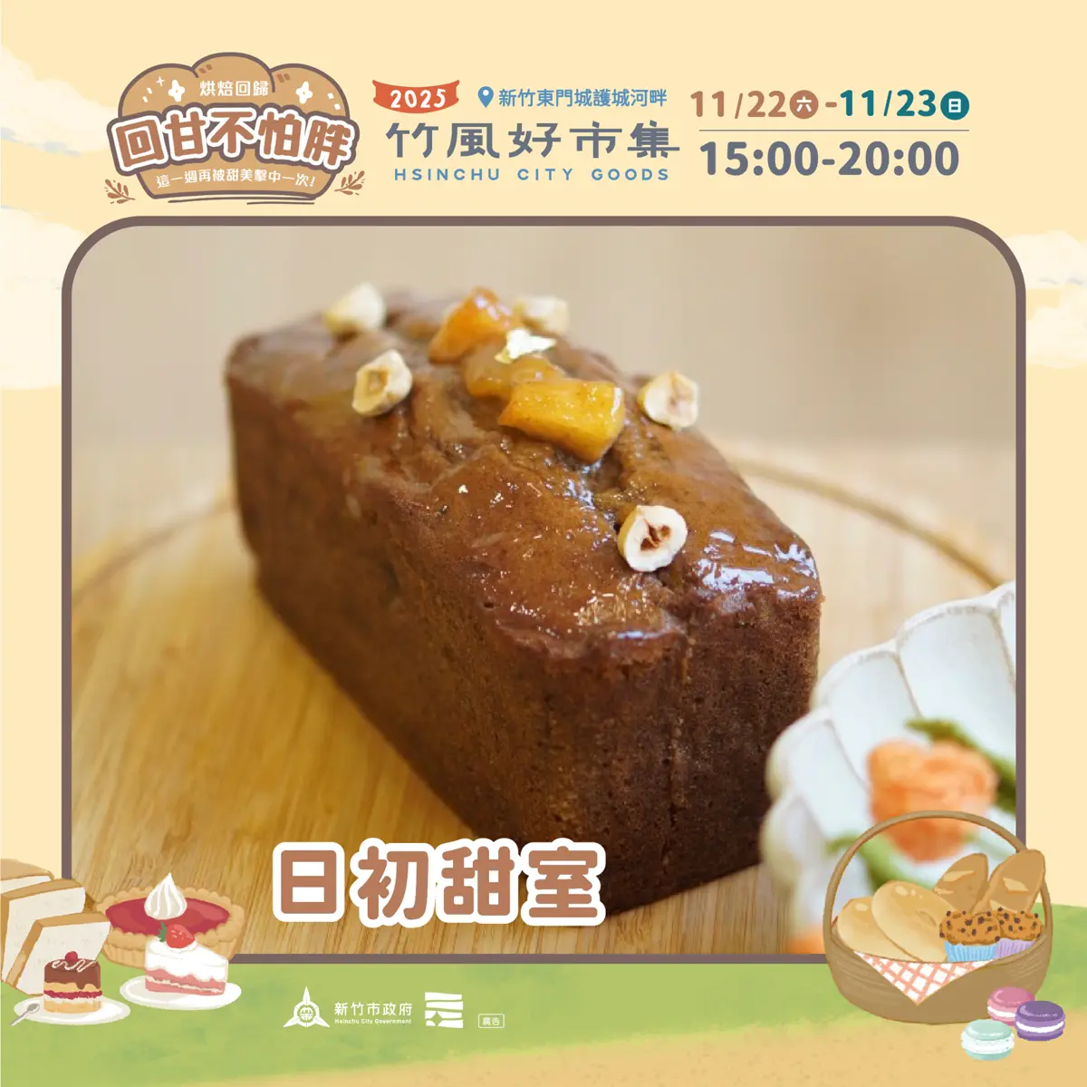 圖片來源:新竹市政府