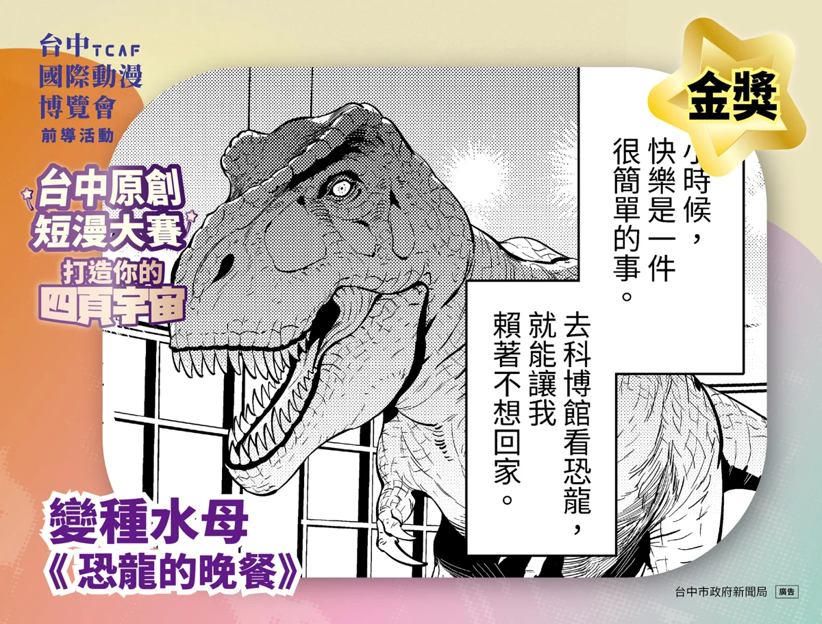 台中原創短漫大賽得主揭曉!變種水母《恐龍的晚餐》奪10萬金獎