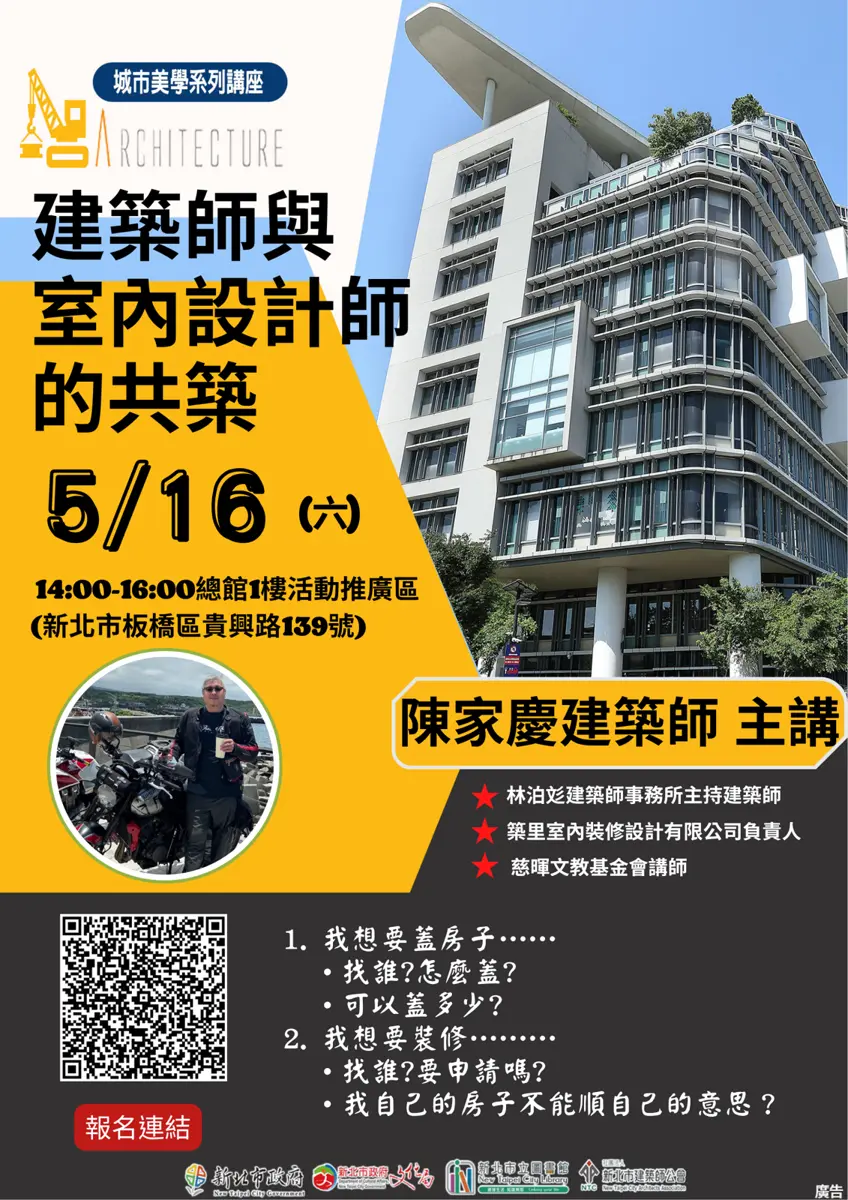 想蓋房、想裝修卻怕踩雷?建築師5/16板橋免費開講,親授秘訣一次搞懂!