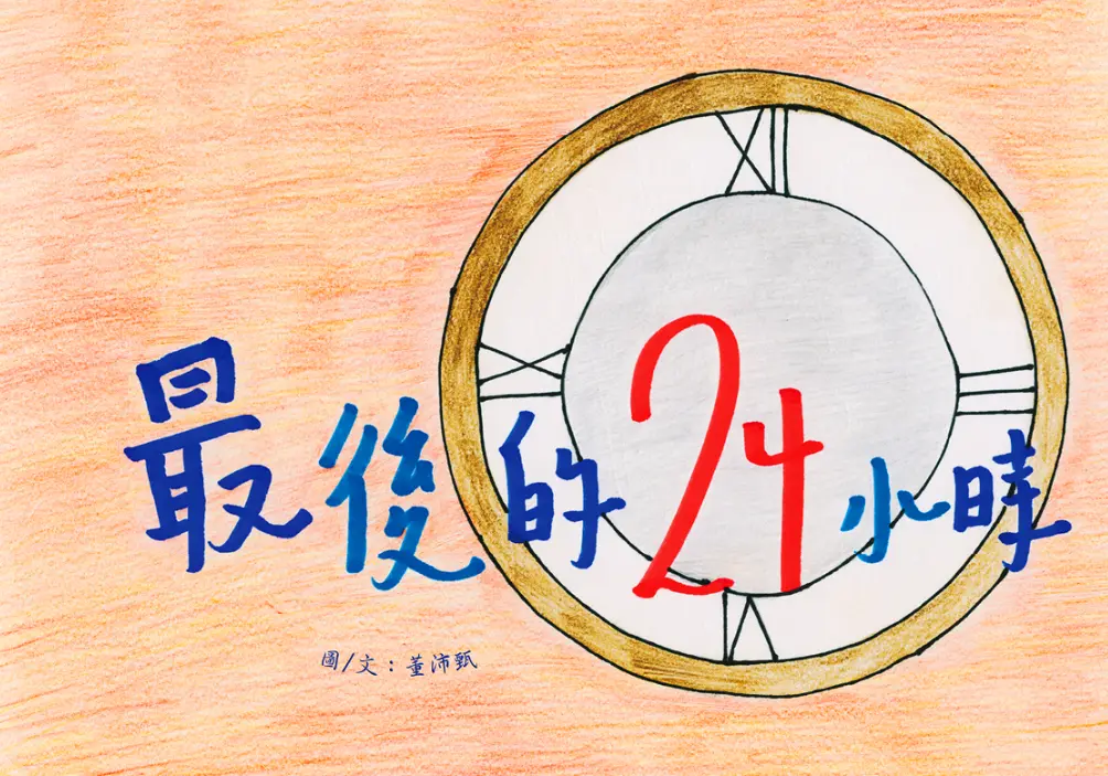 彰化親子活動來了!縣圖2月故事會「最後的24小時」免費入場,還有集點小禮物