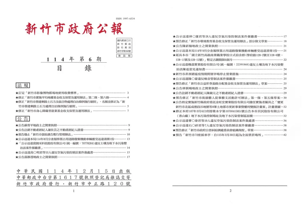 新竹市4大新制上路!影像博物館收費、營建土方管理、弱勢就業一次看懂