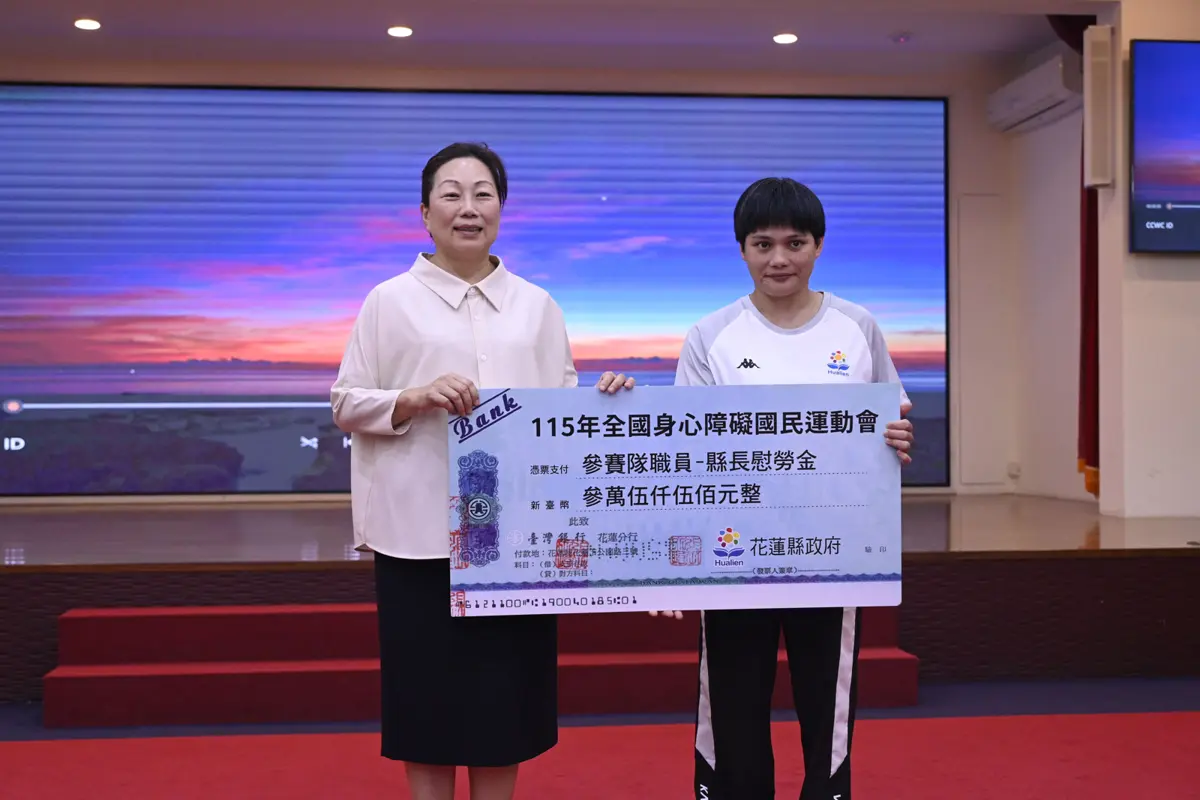 圖片來源:花蓮縣政府