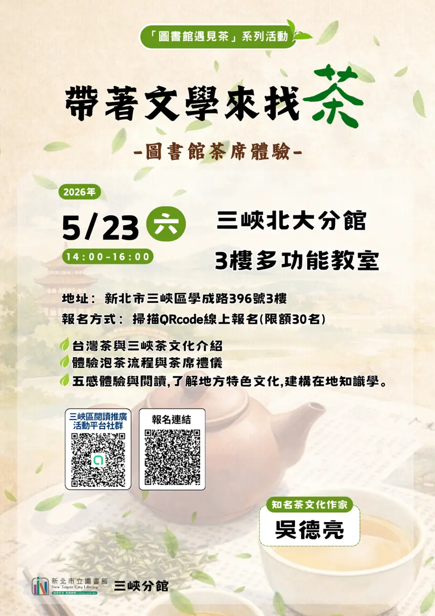 圖片來源:新北市立圖書館-活動資訊