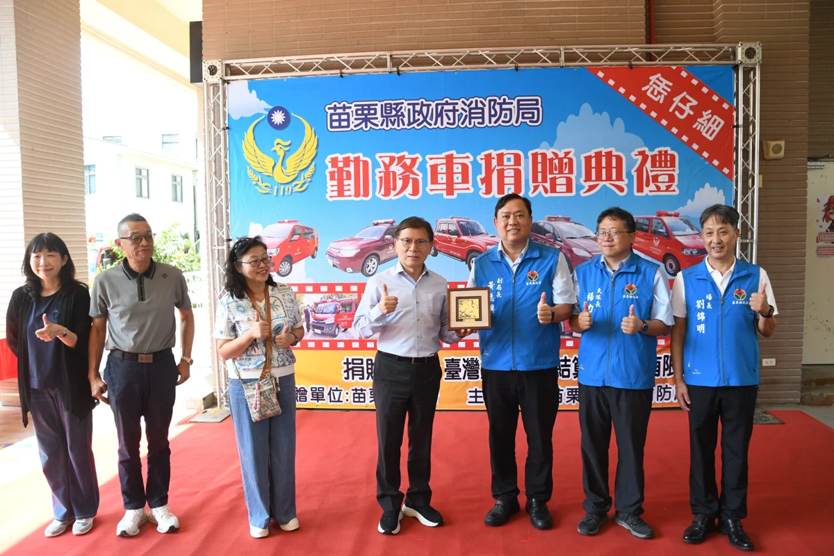 圖片來源:苗栗縣政府
