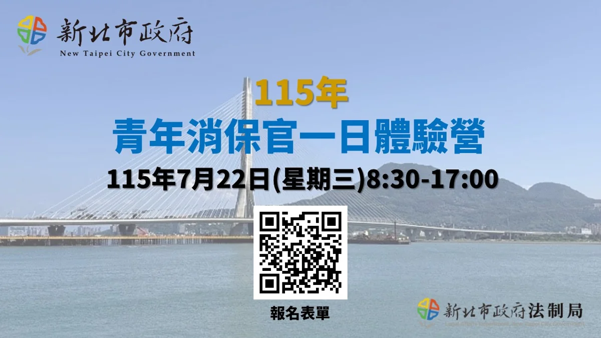 免費搭遊艇看淡江大橋！新北「青年消保官體驗營」報名開跑，名額僅40位快搶