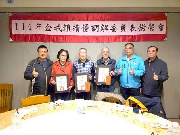 金城鎮表揚績優調解委員!3位「公道伯」化解近百紛爭,成功率近八成