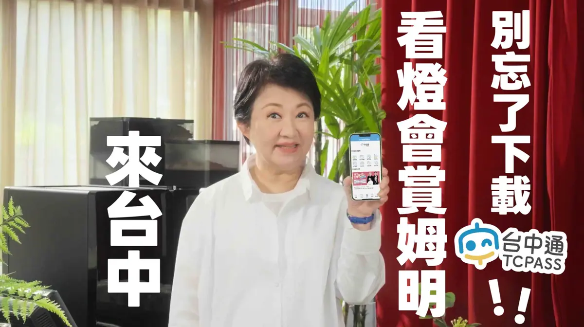 228連假玩台中省錢術!數位局曝「神級App」 吃喝玩樂享折扣