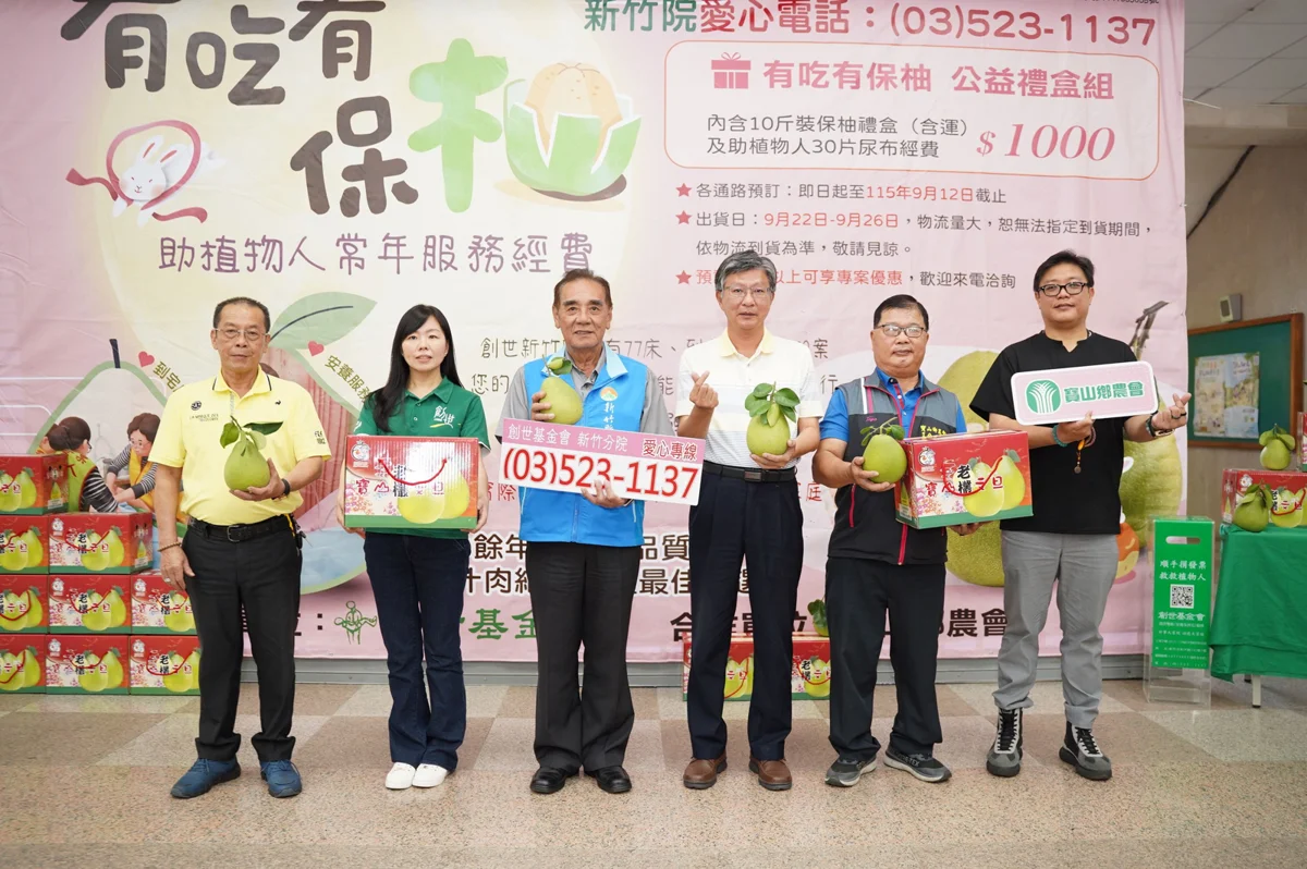 中秋送禮首選!寶山老欉文旦攜手創世推公益禮盒,吃甜甜還能做愛心