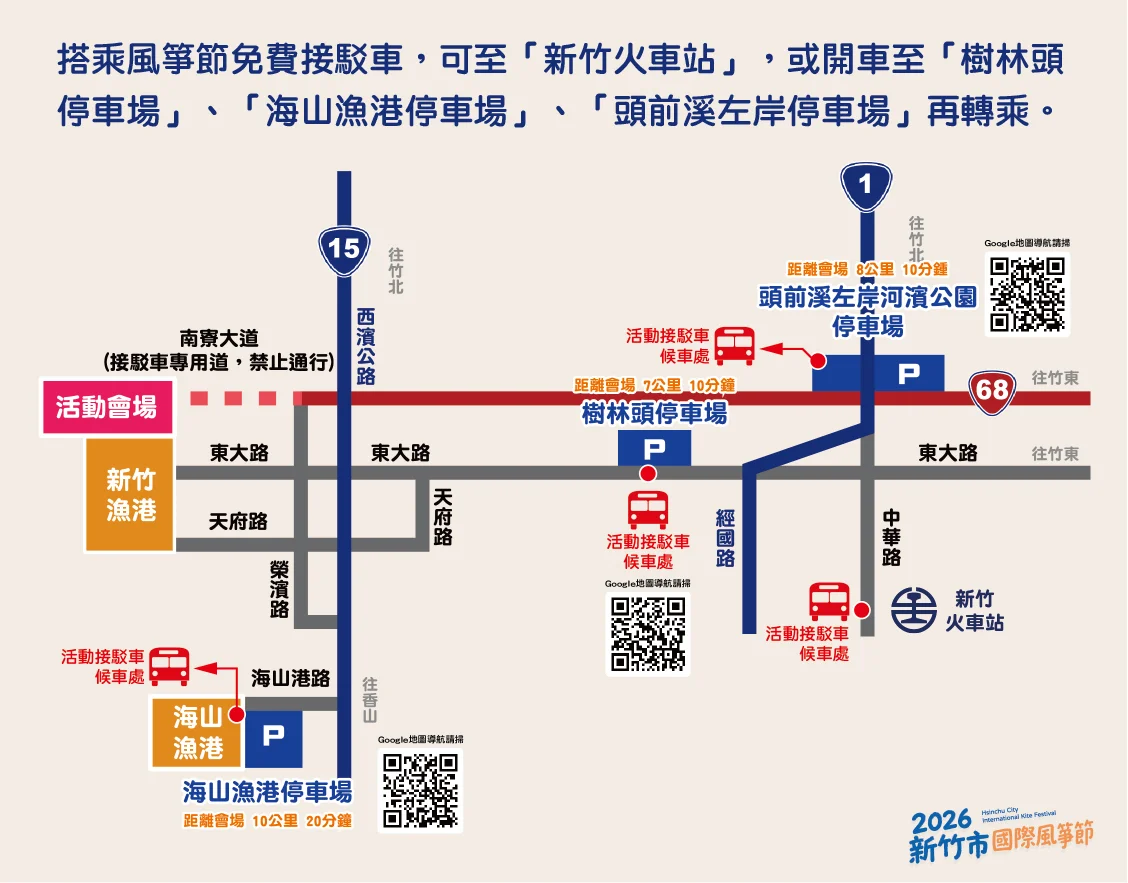 2026新竹國際風箏節8/29登場!4大免費接駁路線、停車管制懶人包大公開