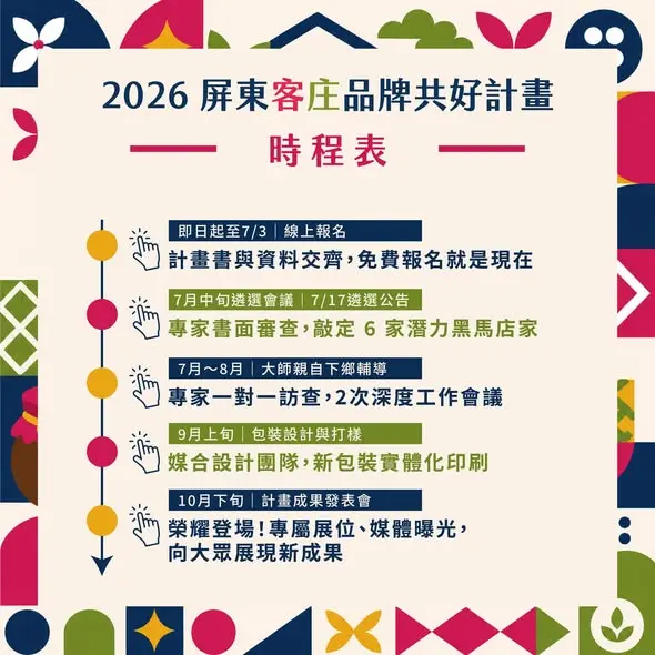 圖片來源:屏東縣政府客家事務處
