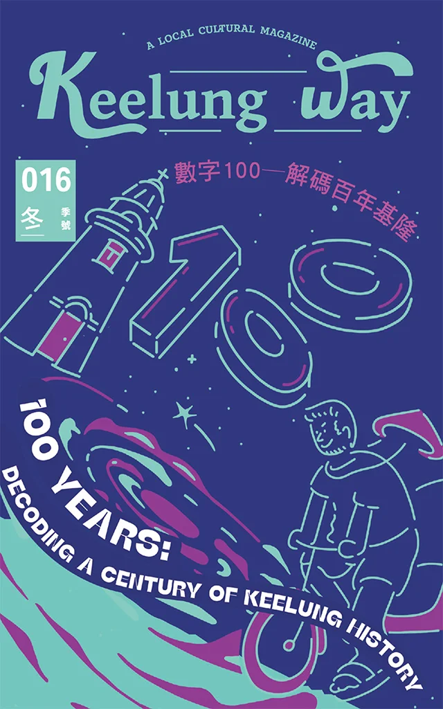 圖片來源:基隆市觀光及城市行銷處