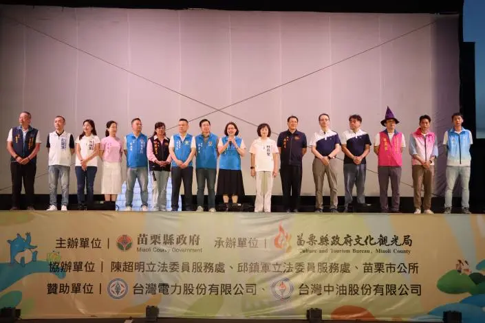 圖片來源：苗栗縣政府