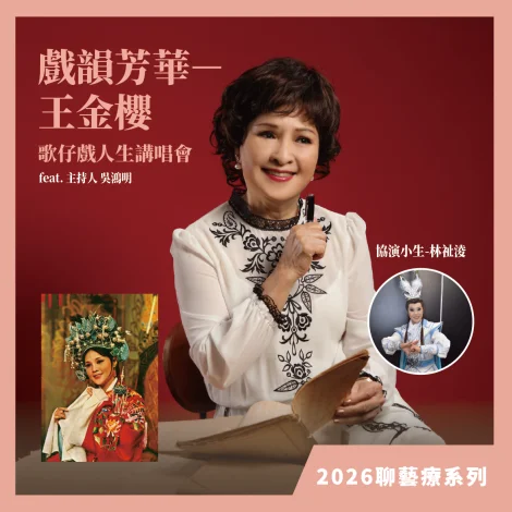 圖片來源：彰化縣文化局-活動總覽
