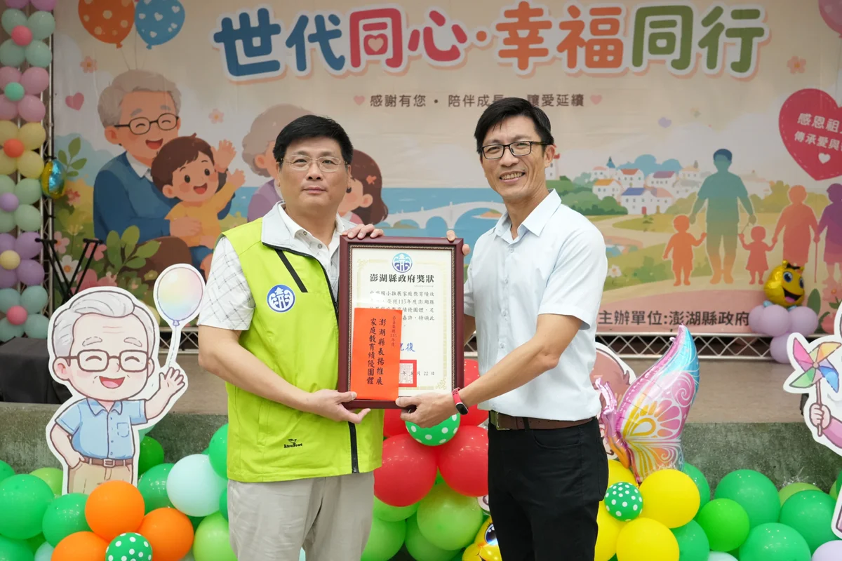 圖片來源：澎湖縣政府