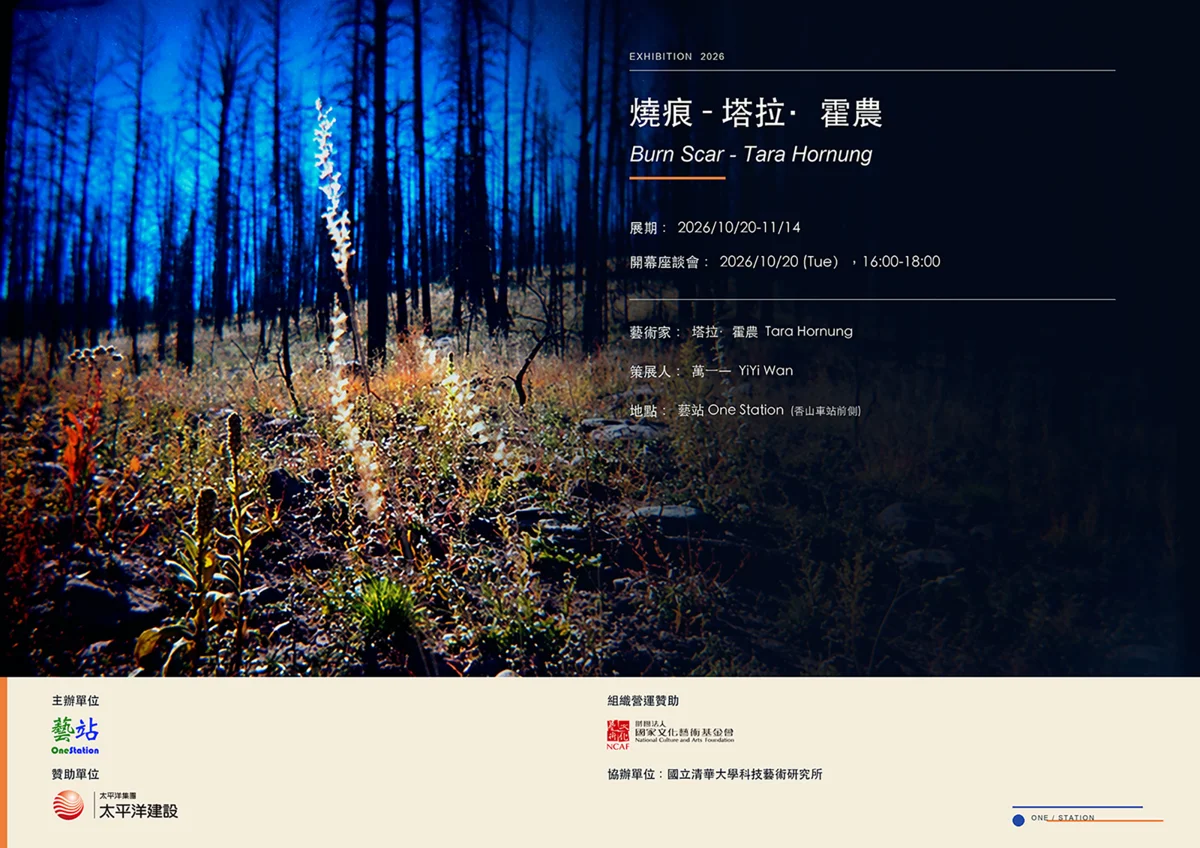 免費看展！「燒痕-塔拉·霍農」10/20新竹香山登場，見證野火後的土地重生