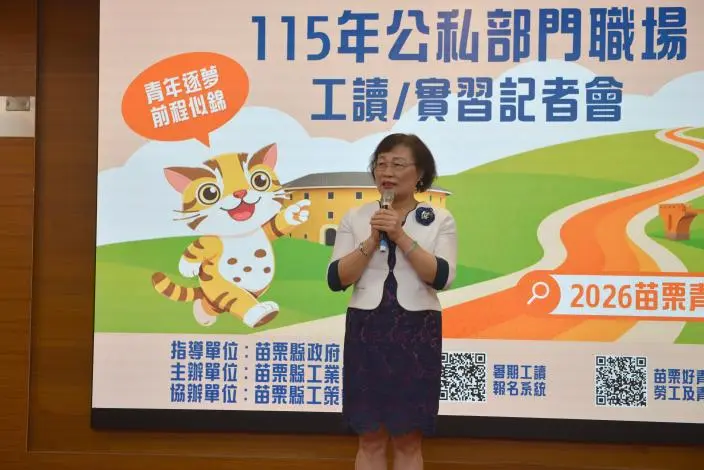 圖片來源:苗栗縣政府