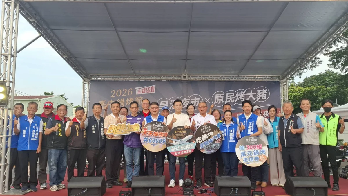 2026台中鍋烤節原民烤大豬秒殺!5大「領鮮獎」暫列名單出爐