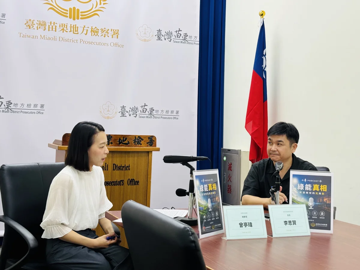 聽Podcast防綠能黑手!苗栗政風處攜手地檢署 揭開能源轉型背後秘辛