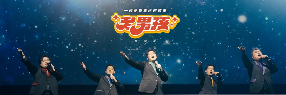 圖片來源： 臺北表演藝術中心-節目總覽