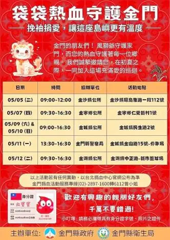 金門熱血召集令!5/5起巡迴捐血,你的一袋血能救一條命