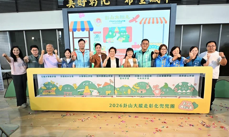 圖片來源:彰化縣政府