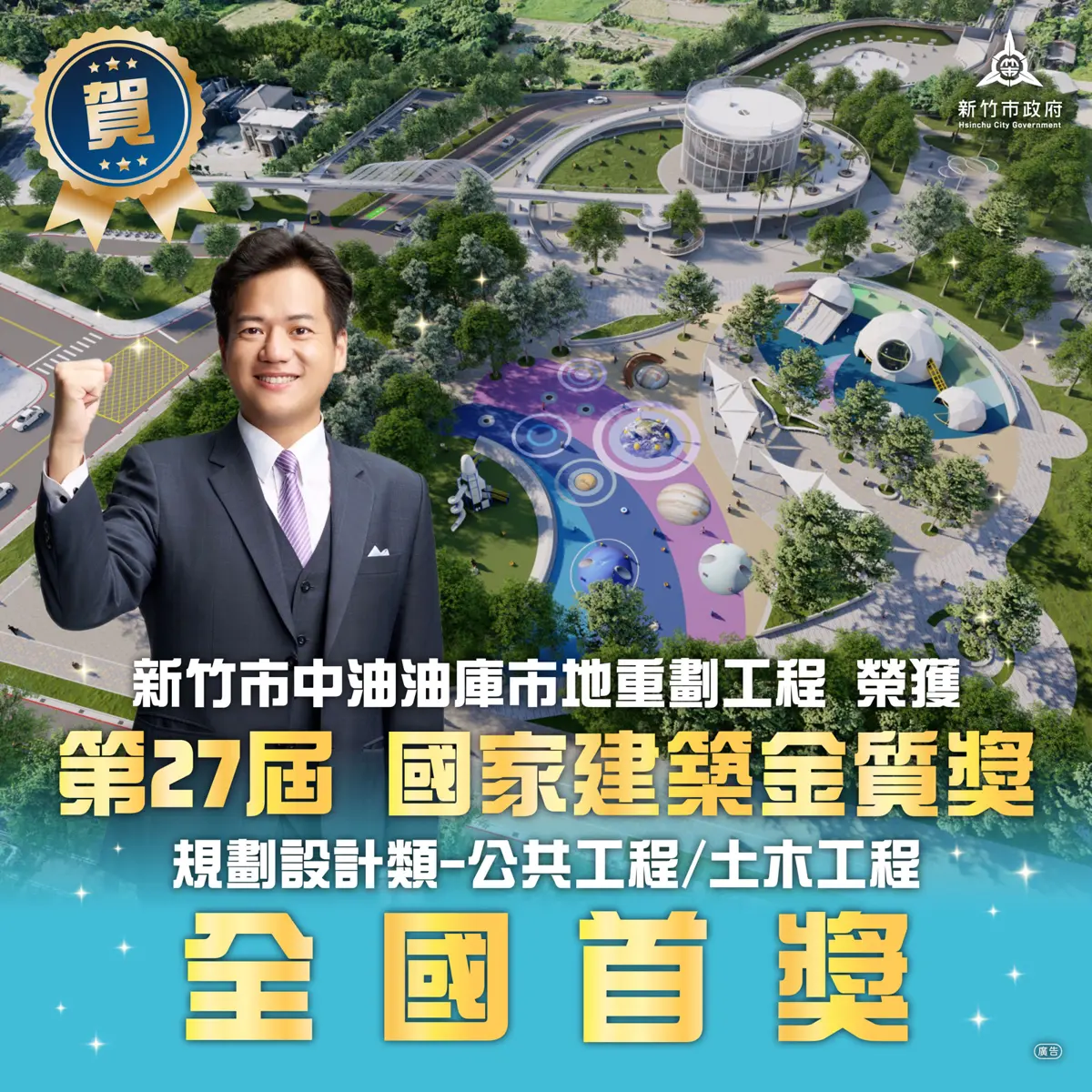 圖片來源:新竹市政府